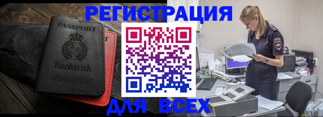 прописка регистрация в Кингисеппе